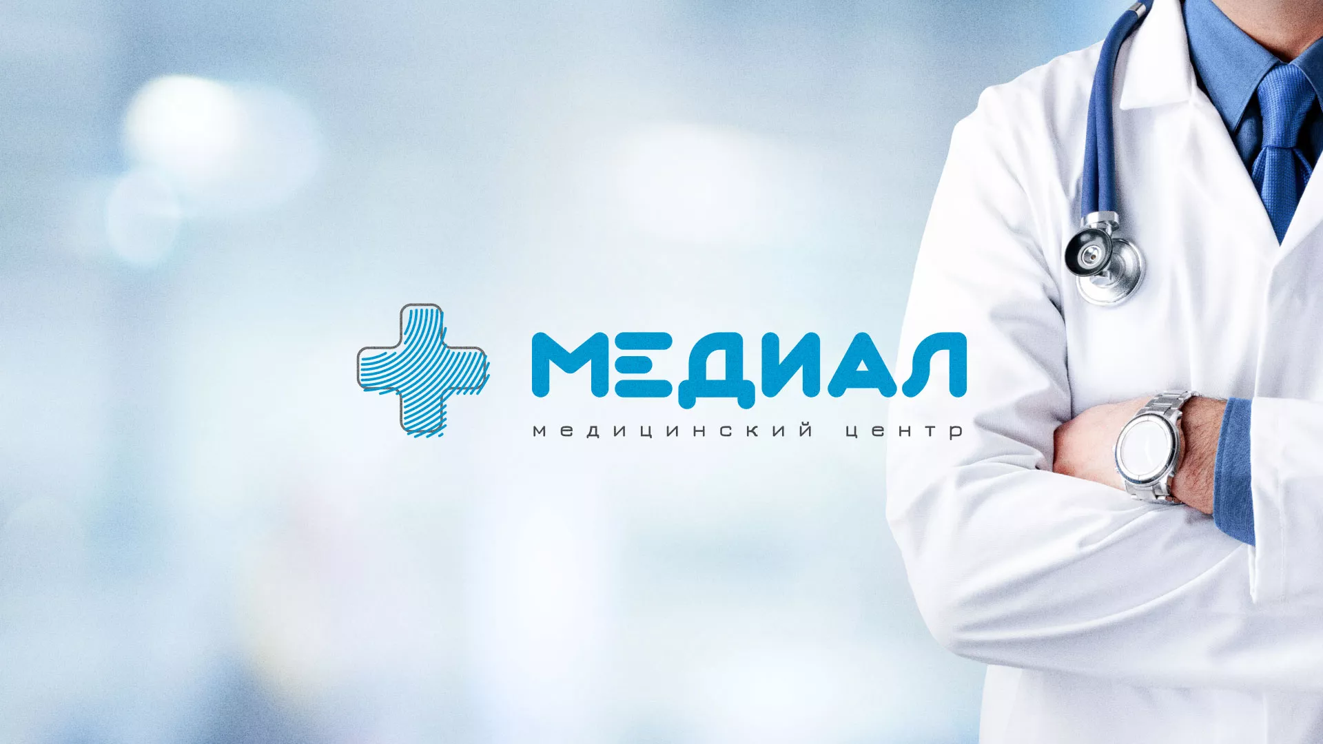 Создание сайта для медицинского центра «Медиал» в Волгореченске